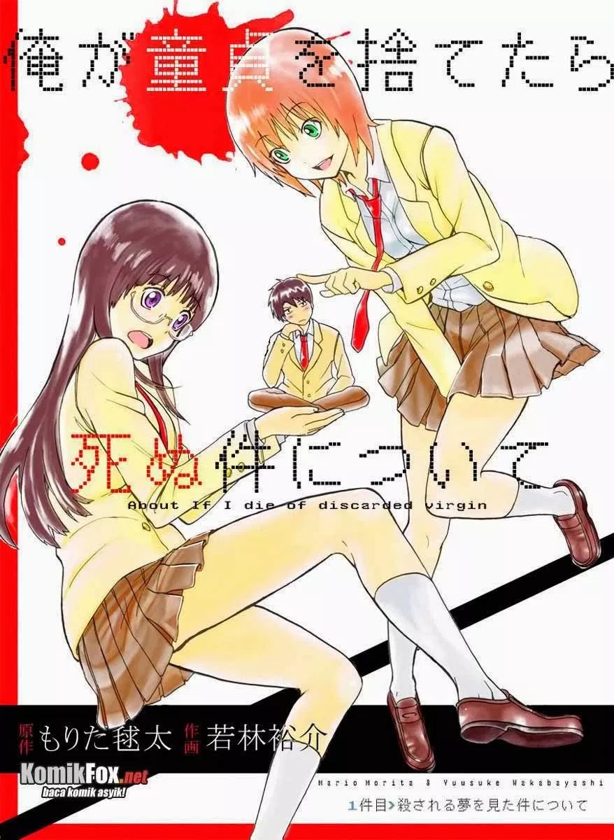 Ore ga Doutei o Sutetara Shinu Ken ni Tsuite chapter 1